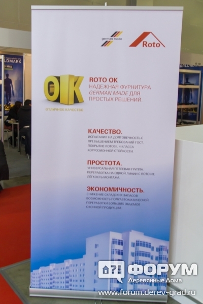 Рекламный баннер Рото (Roto)