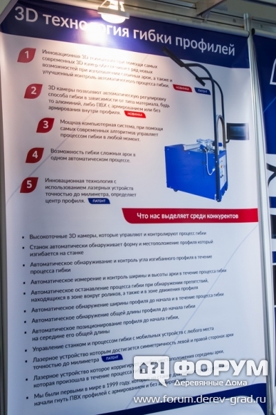 3d технология гибки профилей Tim-ing Centar