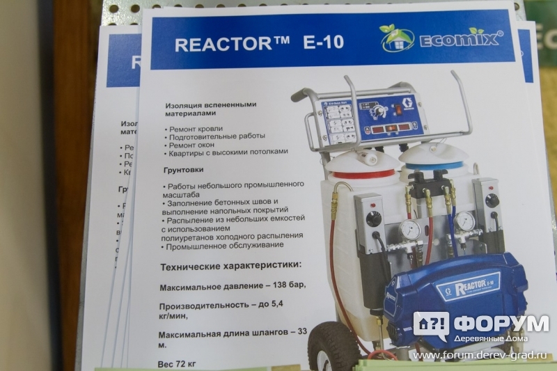 Прибор для напыляемой изоляции Реактор (Reactor E-10)