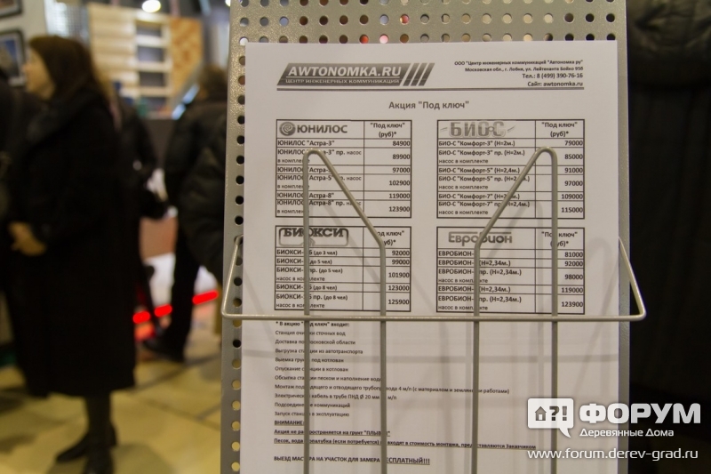 Очистка сточных вод компании Автономка (Awtonomka)