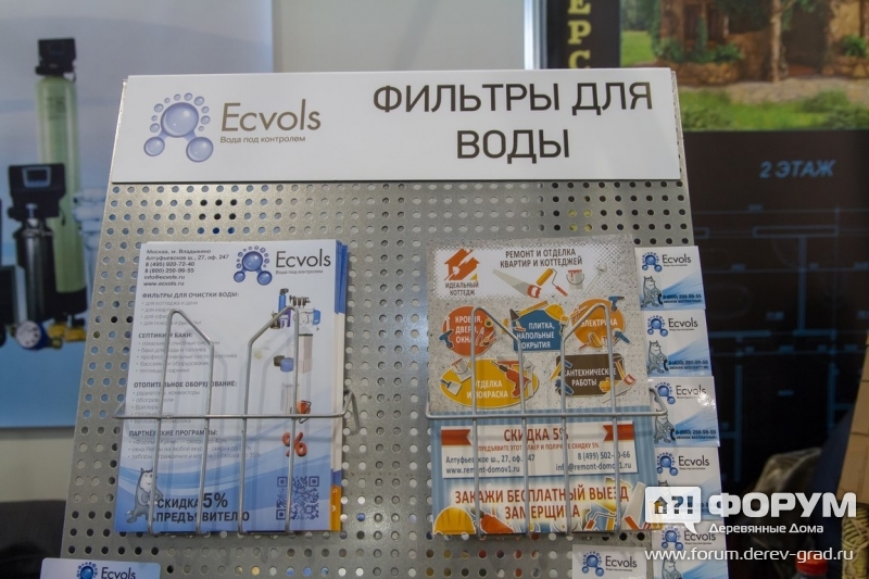 Фильтры для воды Экволс (Ecvols)