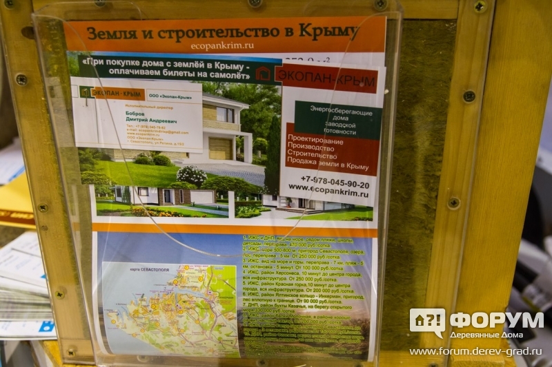 Деревянные дома от компании "Экопан-Крым"
