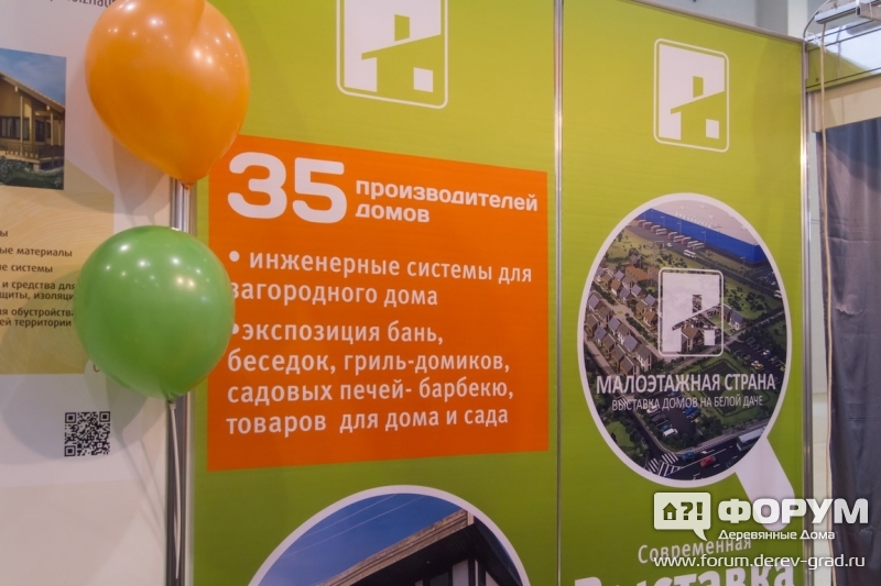 Выставка домов "Малоэтажная страна"