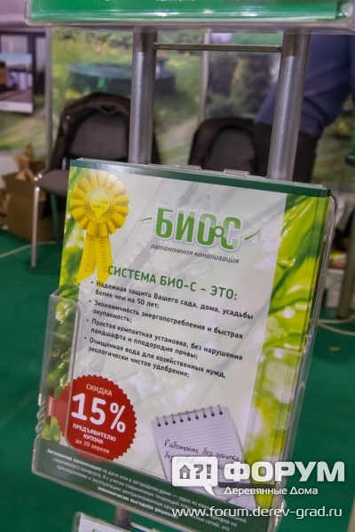 Автономная канализация "БИО-С"