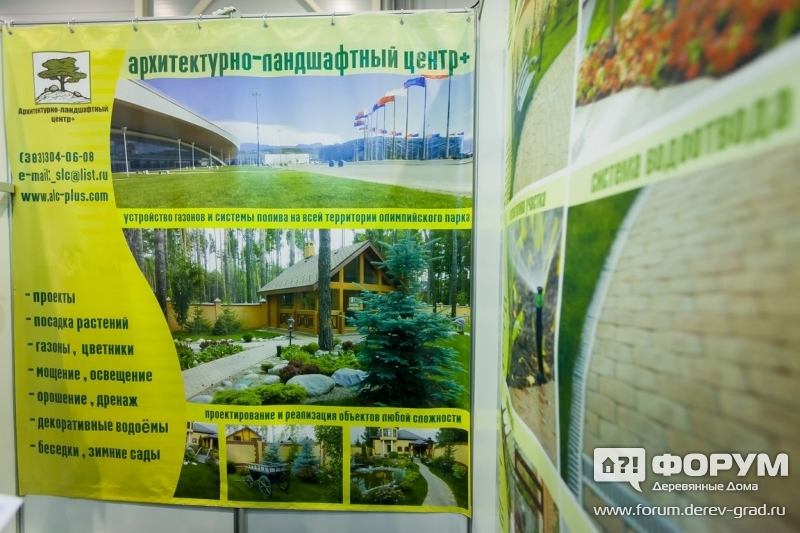 Архитектурно-ландшафтный Центр плюс