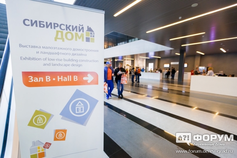 Выставка Сибирский Дом
