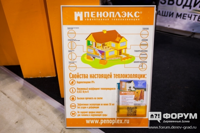 Качественная теплоизоляция Пеноплэкс