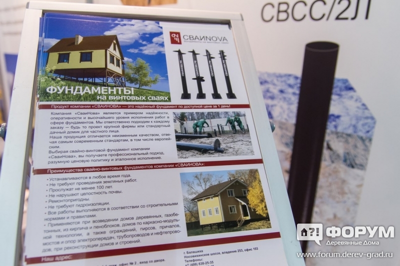 Рекламная листовка компании Сваинова (СВАИNOVA)