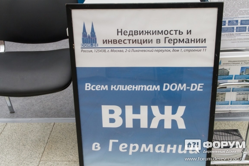 Недвижимость в Германии Дом-Дэ (Dom-De)