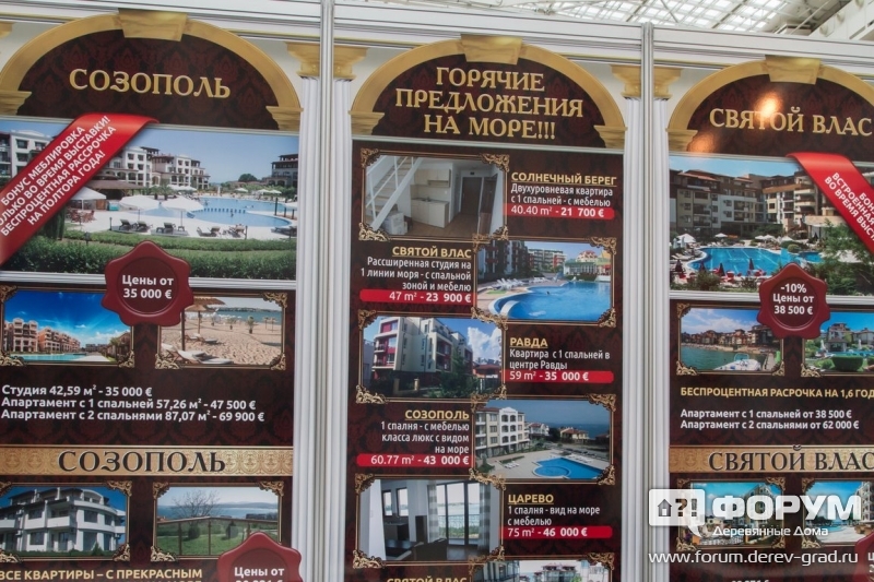 Недвижимость в Болгарии Пропертиз Контэкт (Properties Contact)