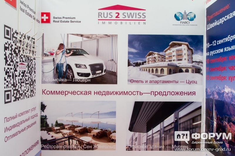 Коммерческая недвижимость Рус 2 Свис Иммобильен (Rus 2 Swiss Immobilien)