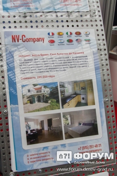Зарубежная недвижимость Эн Ви-Кампэни (NV-Company)