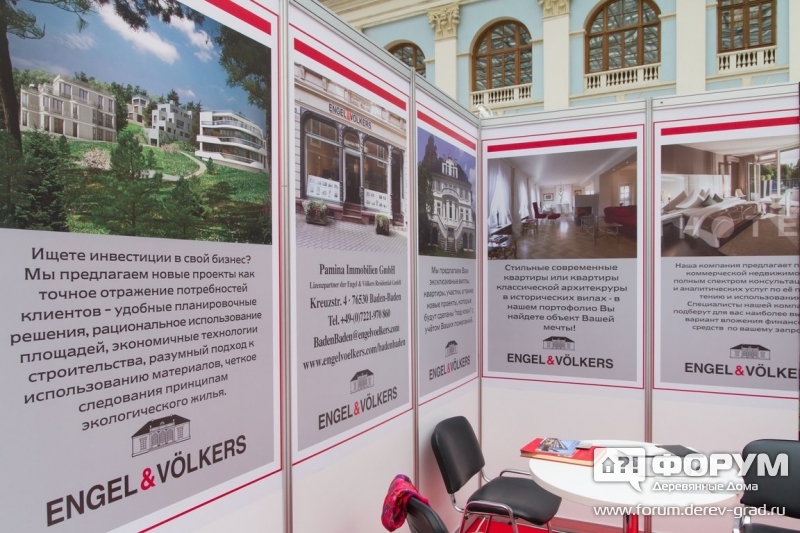 Недвижимость в Германии Энджэл&Волкерз (Engel & Volkers)