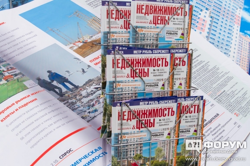 Журнал "Недвижимость и цены"