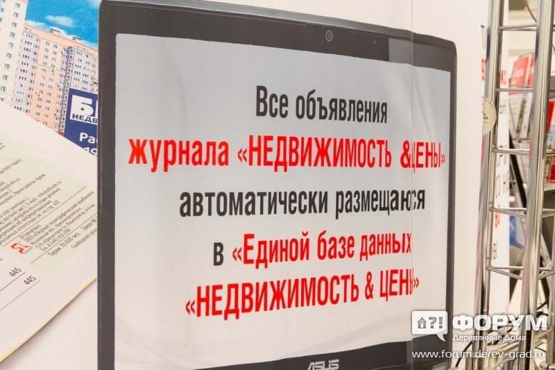 Журнал "Недвижимость и цены"