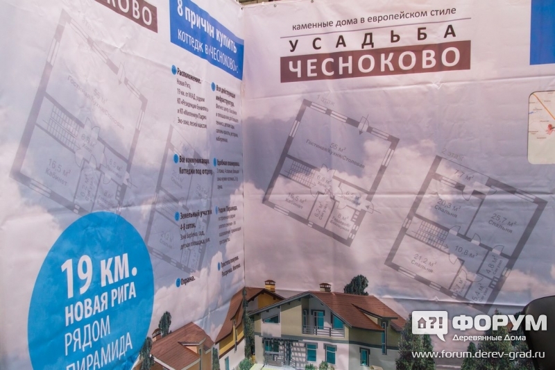 Коттеджный поселок "Чесноково"