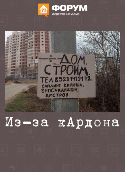 Из-за кАрдона