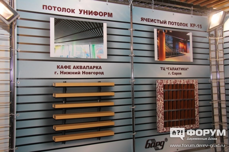 Алюминиевые потолки компании «Бард»