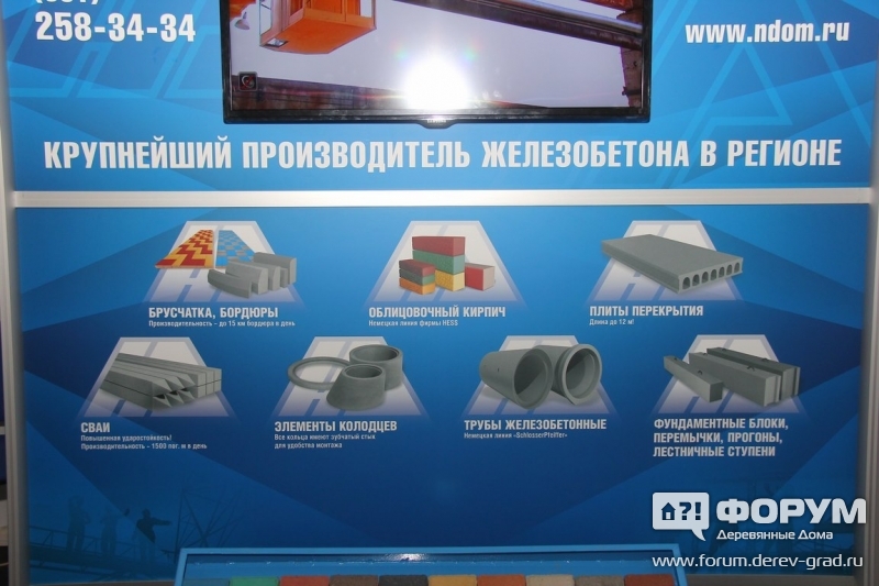 Рекламный стенд завода строительных материалов «Нижегородский дом»