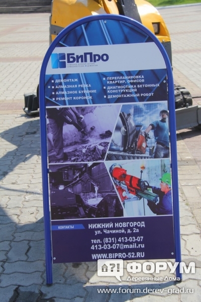 Рекламный стенд компании «БиПро»