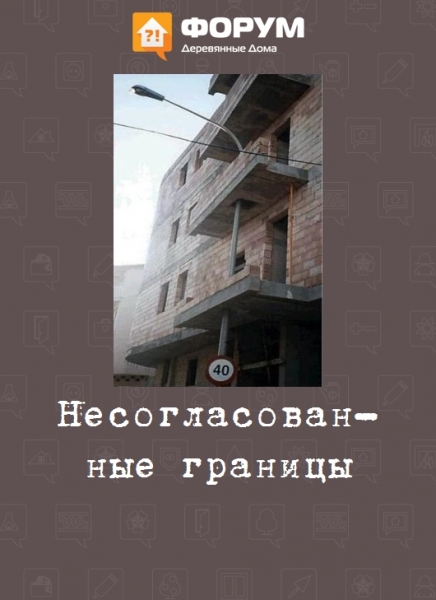 Несогласованные границы