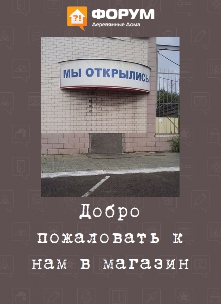 Добро пожаловать к нам в магазин