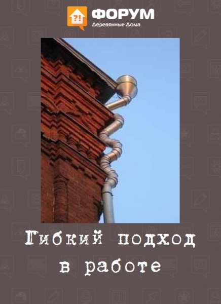 Гибкий подход в работе