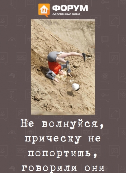 Не волнуйся, прическу не попортишь, говорили они