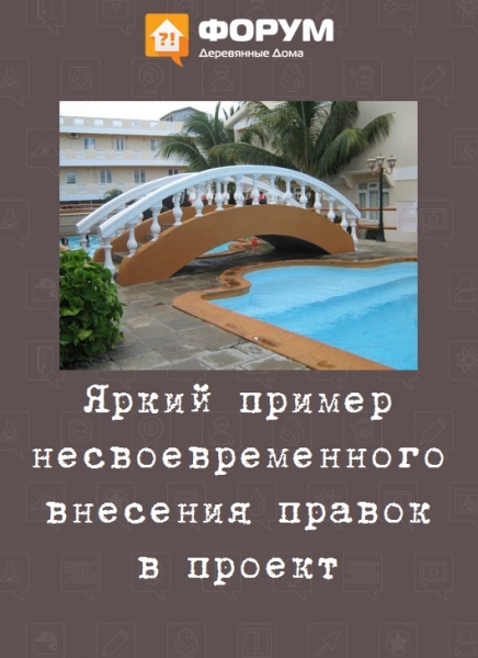 Яркий пример несвоевременного внесения правок в проект