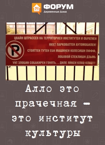 Алло это прачечная - это институт культуры