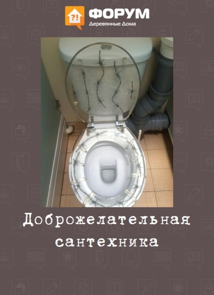Доброжелательная сантехника