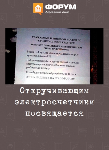 Откручивающим электросчетчики посвящается
