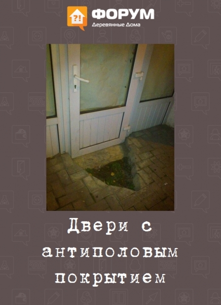 Двери с антиполовым покрытием