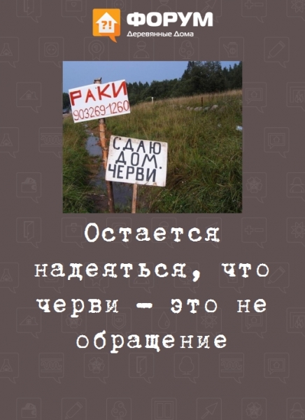 Остается надеяться, что черви - это не обращение