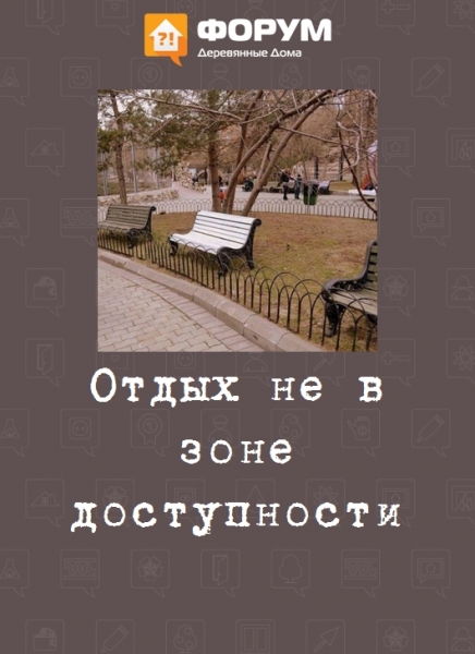 Отдых не в зоне доступности