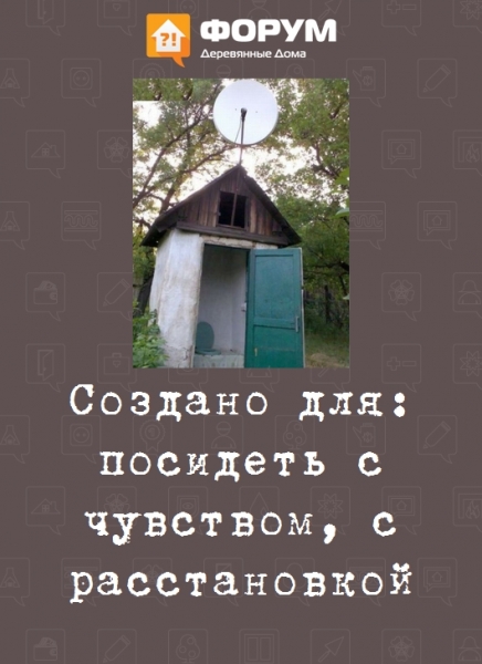 Создано для посидеть с чувством, с расстановкой