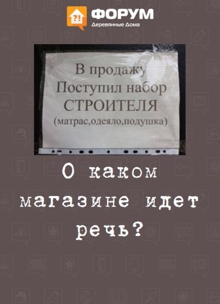 О каком магазине идет речь