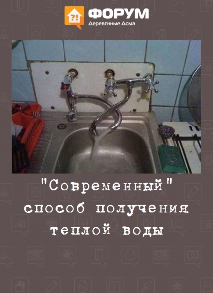 Современный способ получения теплой воды