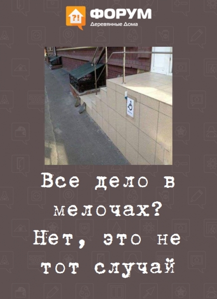 Всё дело в мелочах? Нет, это не тот случай