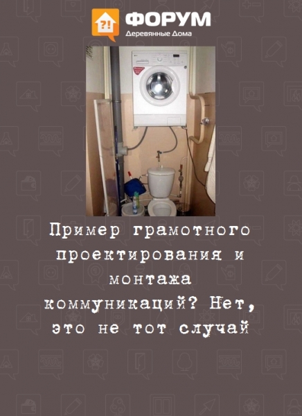 Пример грамотного проектирования и монтажа коммуникаций? Нет, это не тот случай