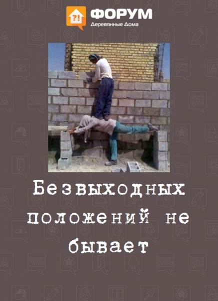 Безвыходных положений не бывает