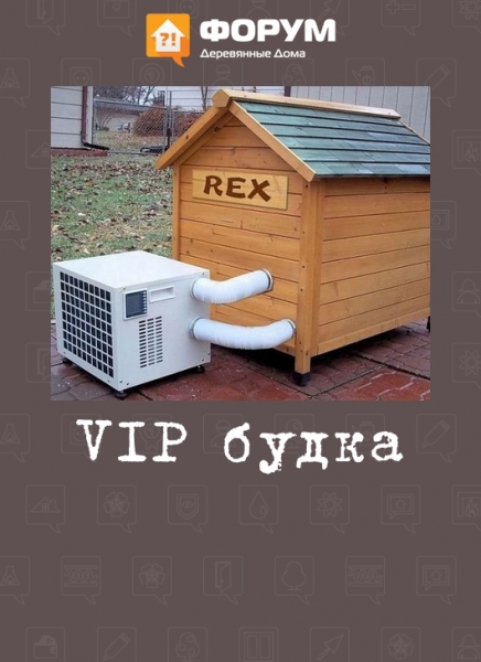 VIP будка
