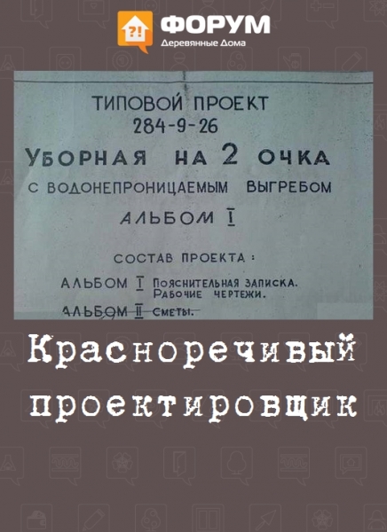 Красноречивый проектировщик