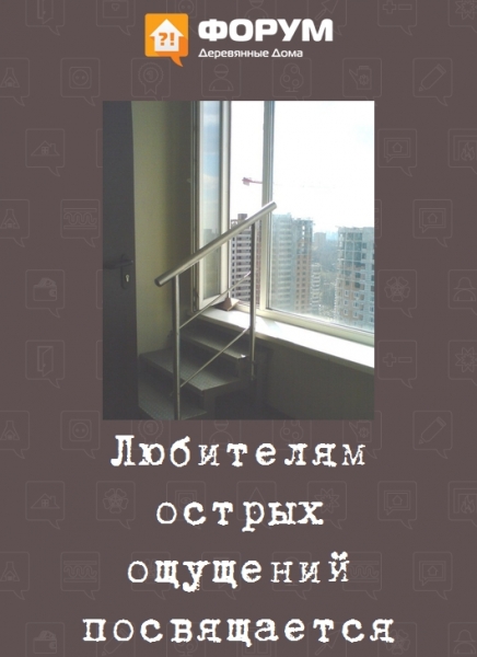 Любителям острых ощущений посвещается