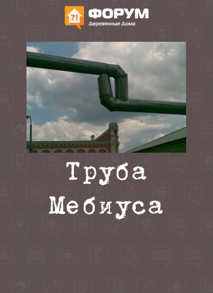 Труба Мебиуса