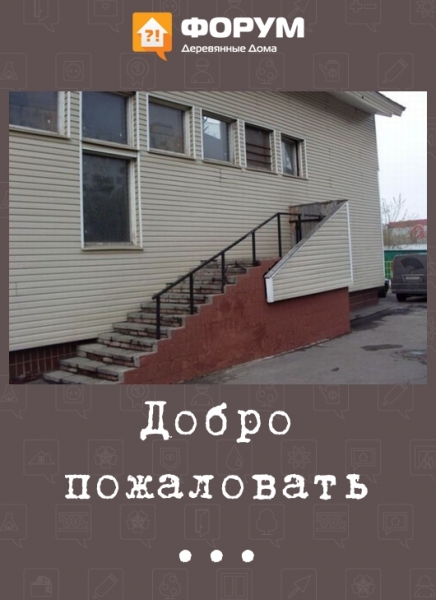 Добро пожаловать ...