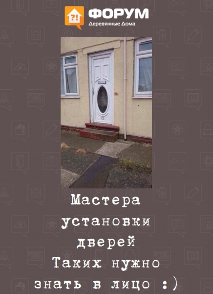 Мастера установки дверей таких нужно знать в лицо
