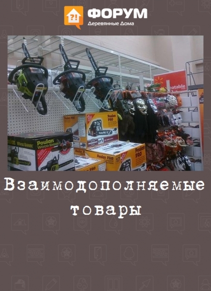 Взаимодополняемые товары