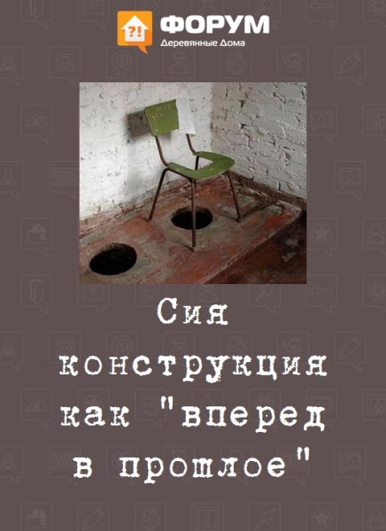Сия конструкция как "вперед в прошлое"
