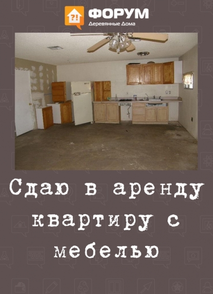 Сдаю в аренду квартиру с мебелью